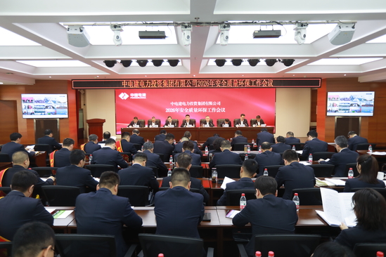 1月30日 2026年安全质量环保工作会议.JPG